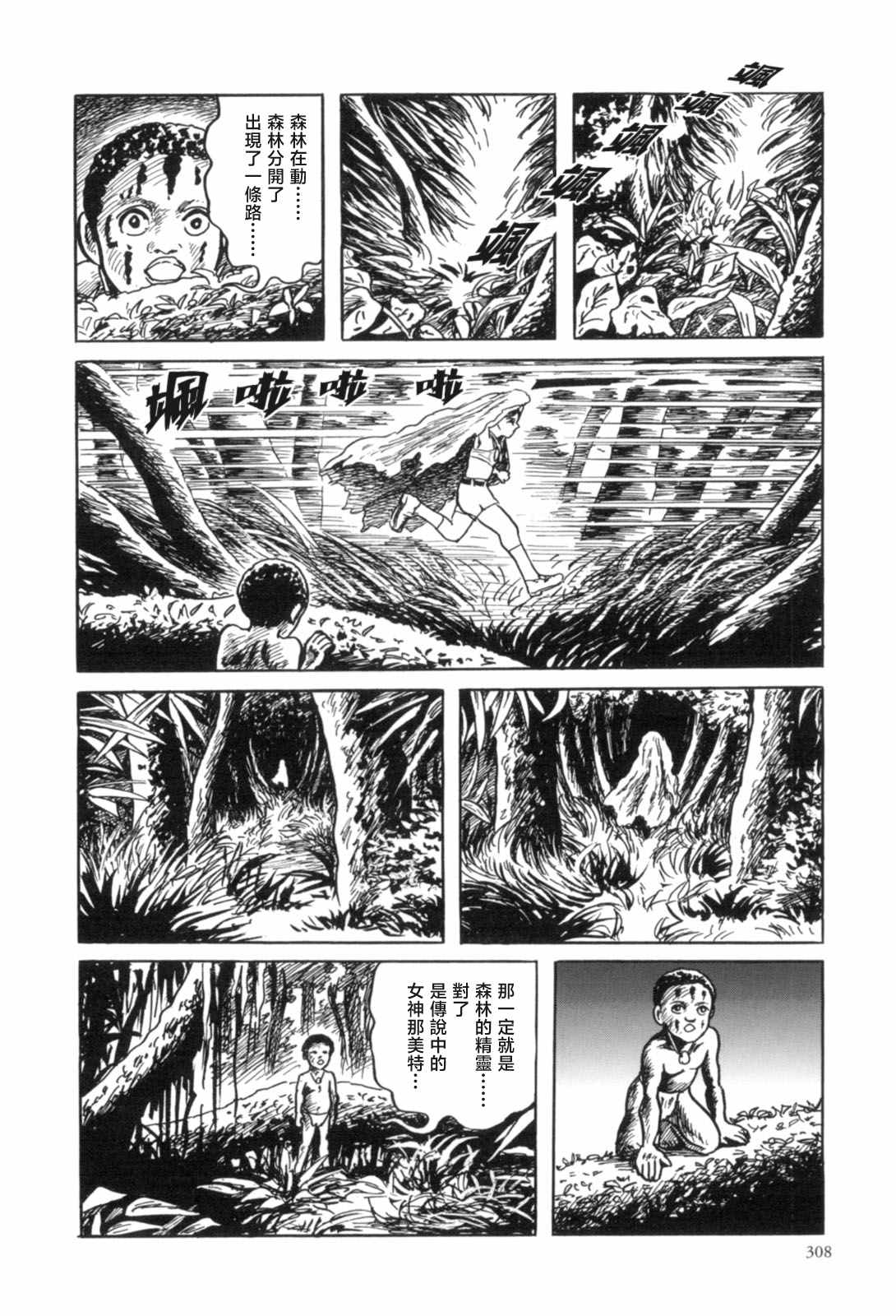 《MUDMEN》漫画最新章节第9话免费下拉式在线观看章节第【18】张图片