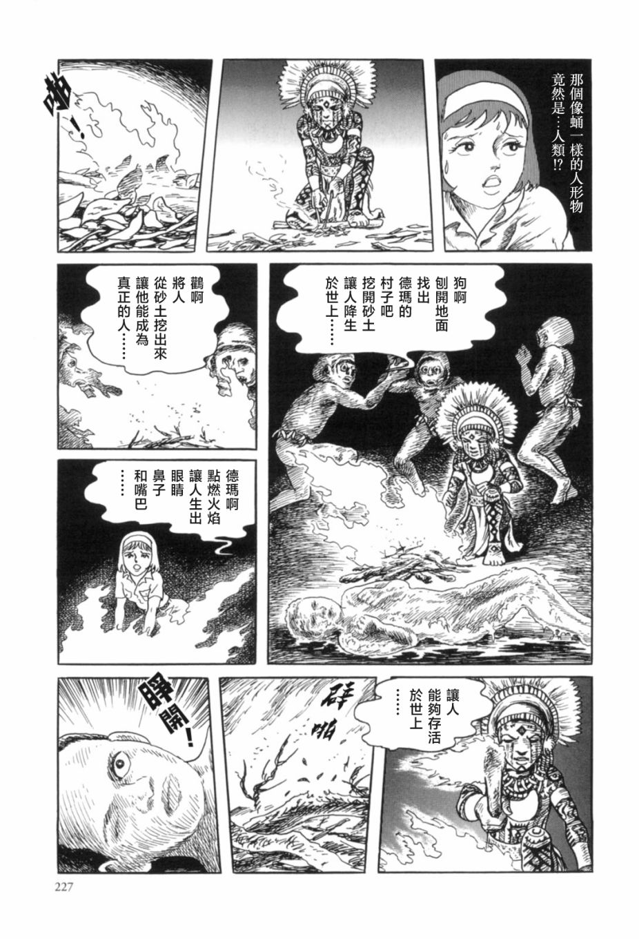 《MUDMEN》漫画最新章节第7话免费下拉式在线观看章节第【23】张图片