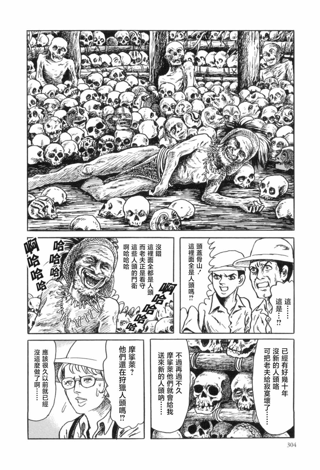 《MUDMEN》漫画最新章节第9话免费下拉式在线观看章节第【14】张图片