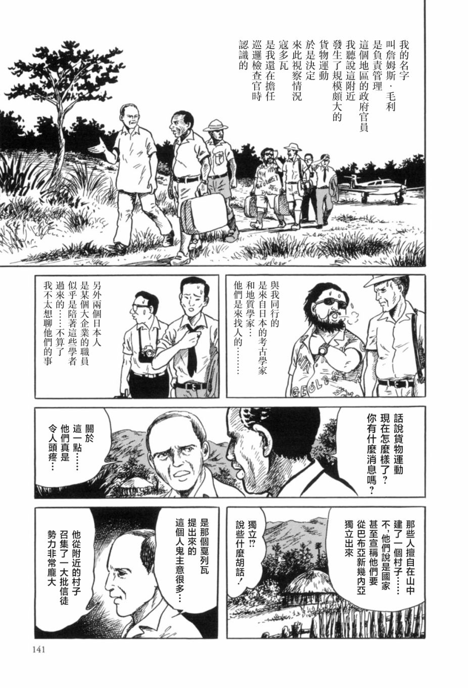 《MUDMEN》漫画最新章节第5话免费下拉式在线观看章节第【7】张图片