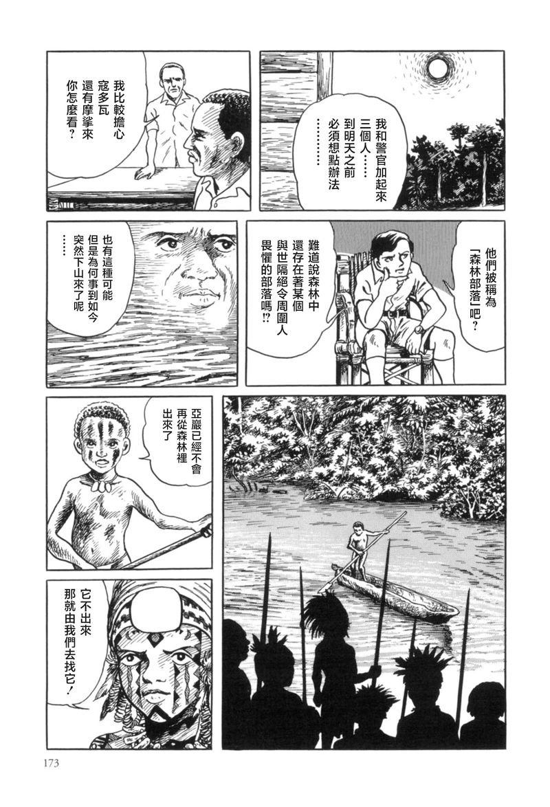 《MUDMEN》漫画最新章节第6话免费下拉式在线观看章节第【9】张图片