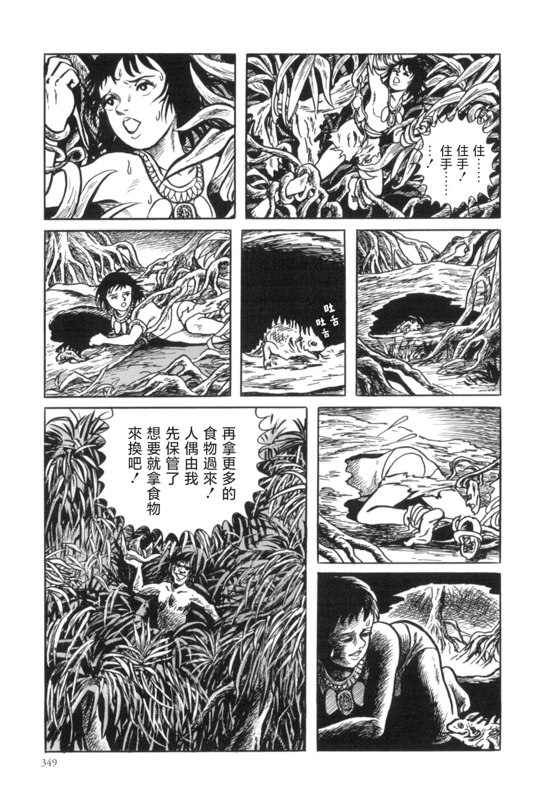 《MUDMEN》漫画最新章节第10话免费下拉式在线观看章节第【23】张图片