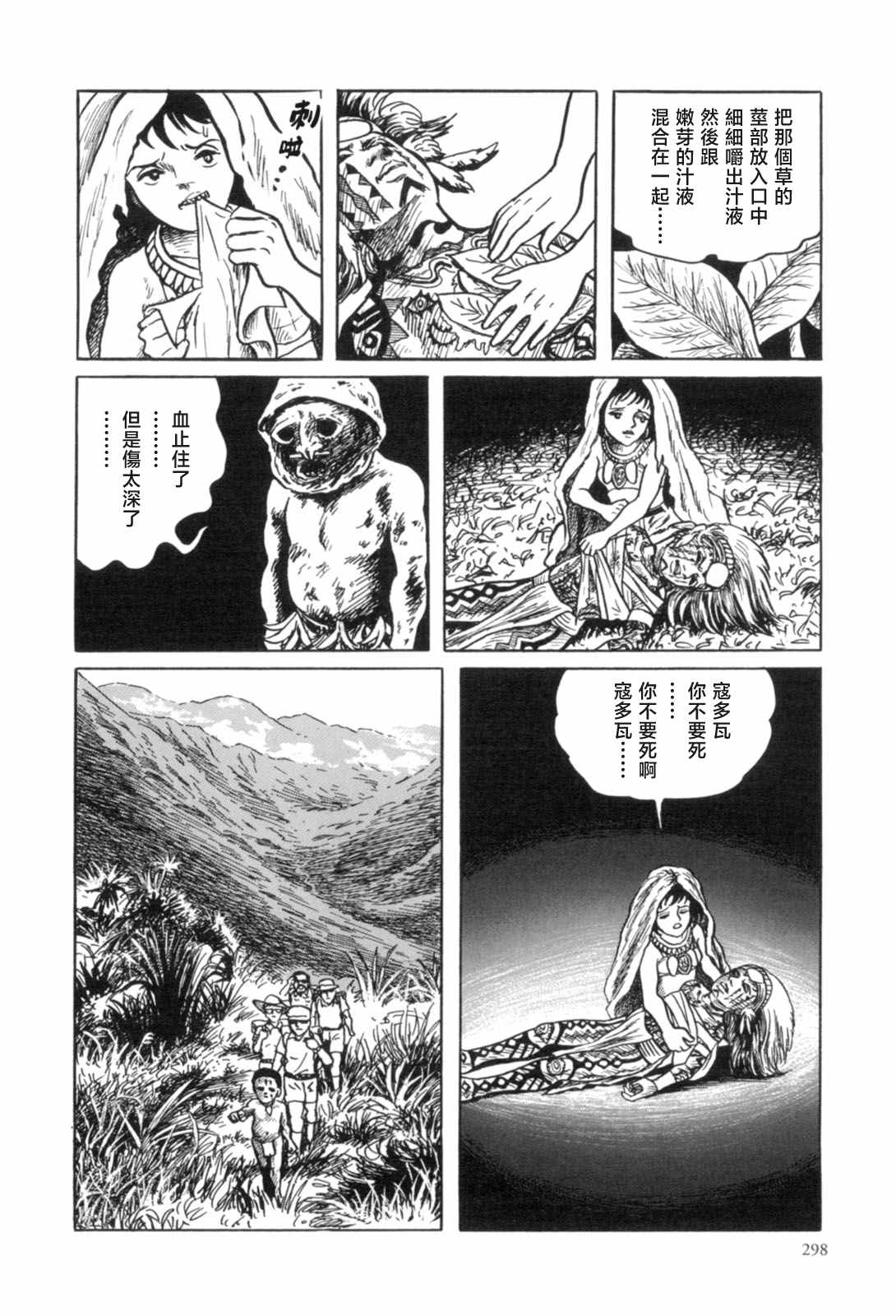 《MUDMEN》漫画最新章节第9话免费下拉式在线观看章节第【8】张图片