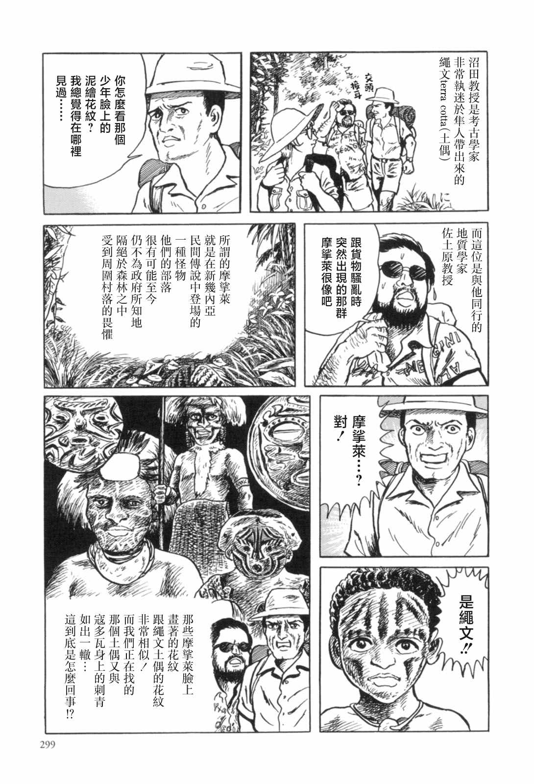 《MUDMEN》漫画最新章节第9话免费下拉式在线观看章节第【9】张图片