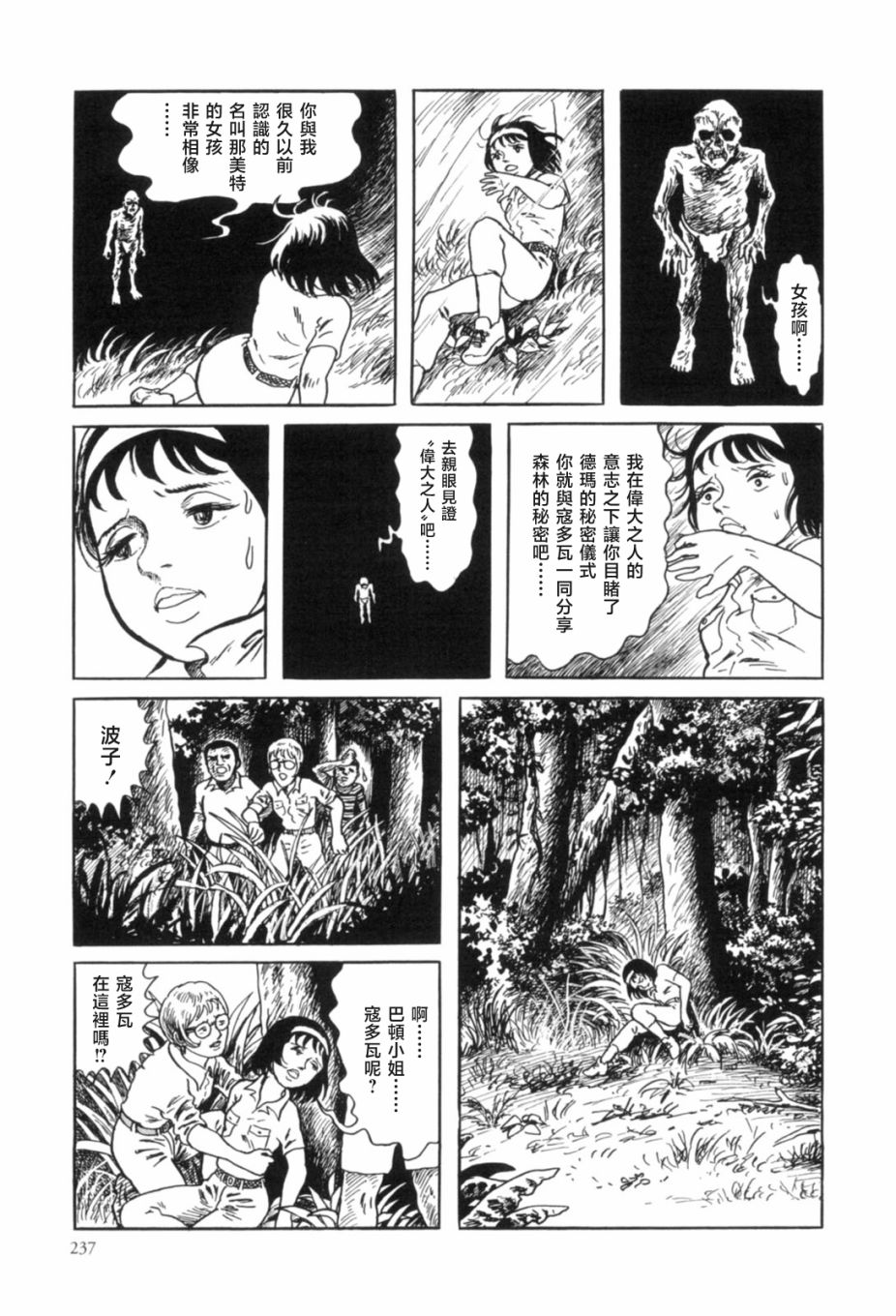 《MUDMEN》漫画最新章节第7话免费下拉式在线观看章节第【33】张图片