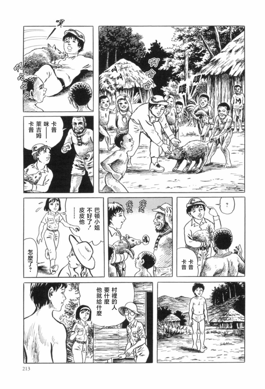 《MUDMEN》漫画最新章节第7话免费下拉式在线观看章节第【9】张图片