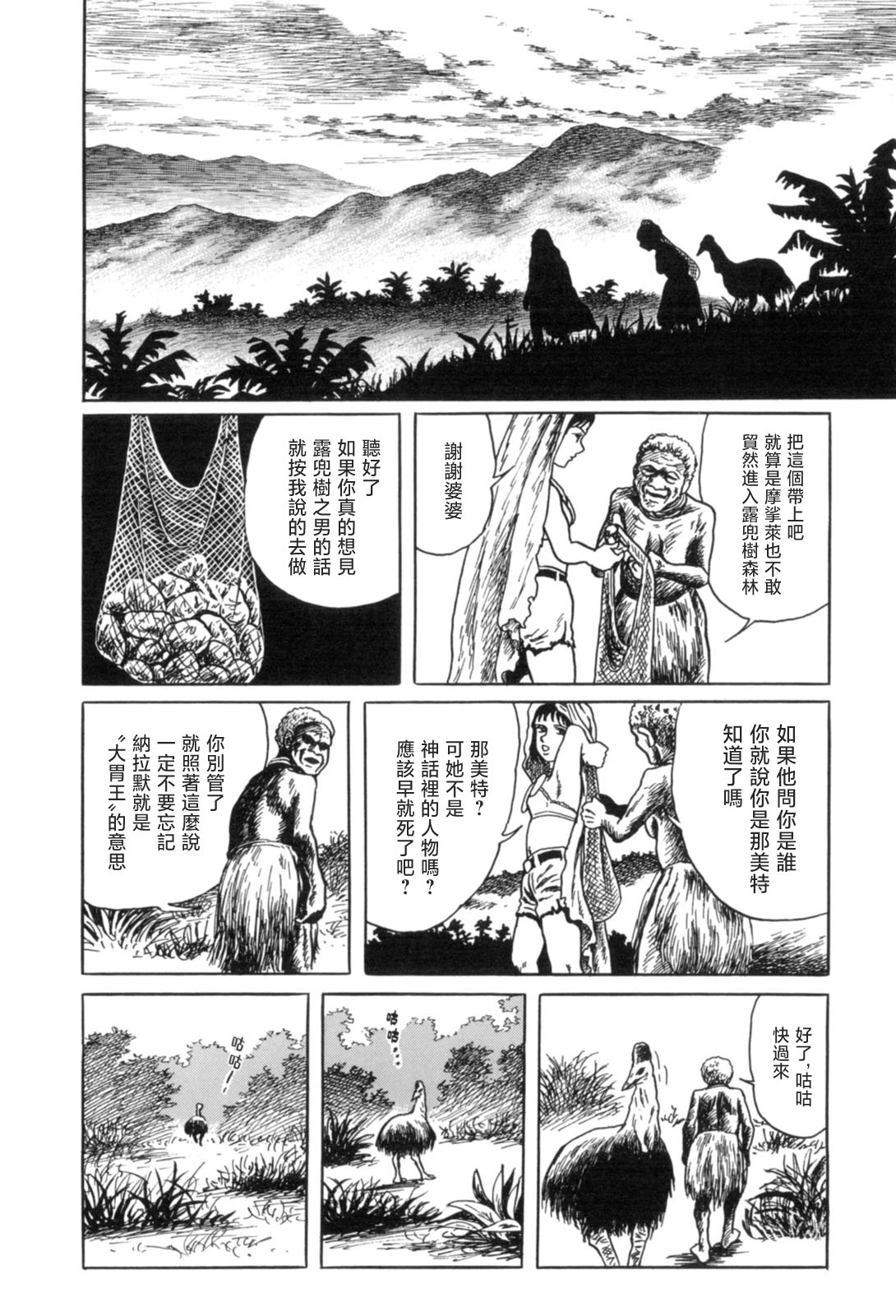 《MUDMEN》漫画最新章节第10话免费下拉式在线观看章节第【16】张图片