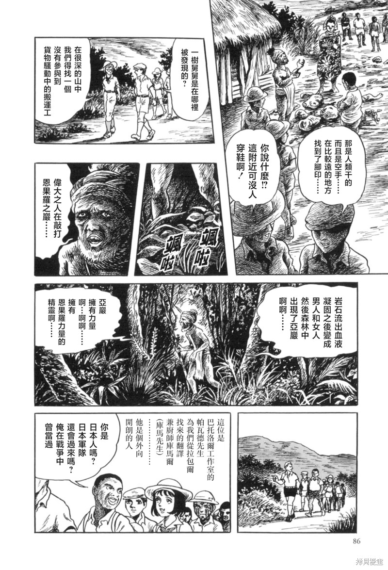 《MUDMEN》漫画最新章节第3话免费下拉式在线观看章节第【14】张图片