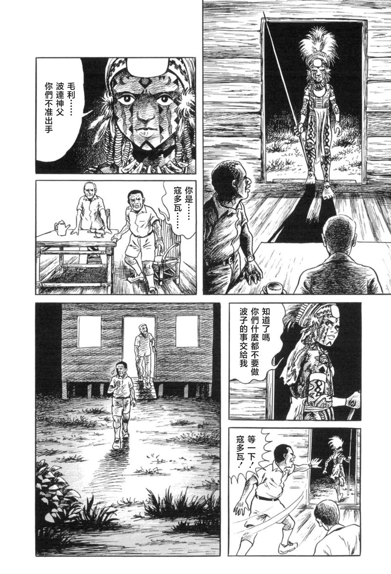 《MUDMEN》漫画最新章节第6话免费下拉式在线观看章节第【6】张图片