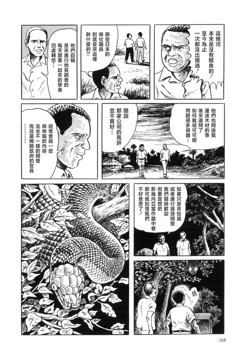 《MUDMEN》漫画最新章节第6话免费下拉式在线观看章节第【4】张图片