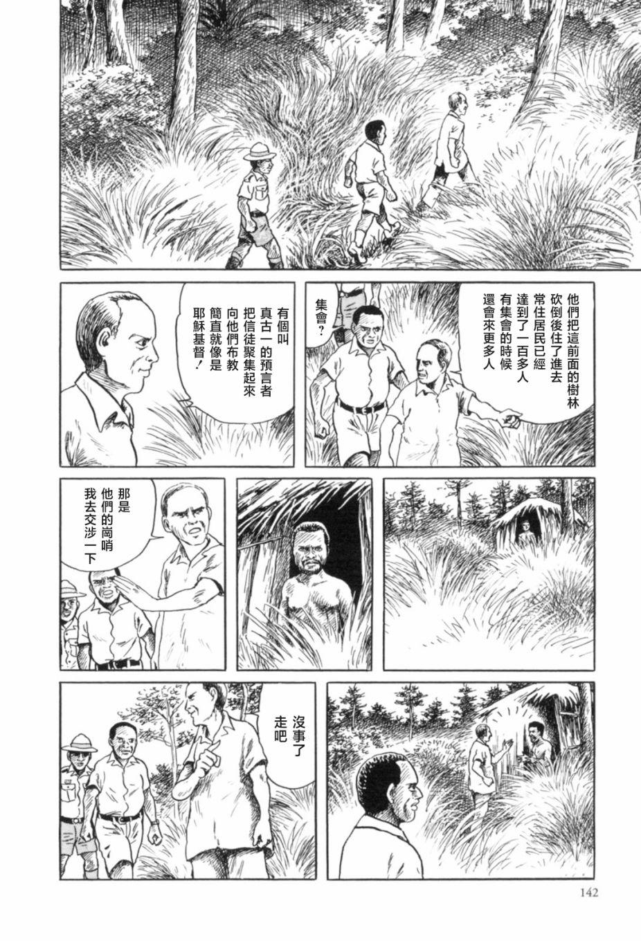 《MUDMEN》漫画最新章节第5话免费下拉式在线观看章节第【8】张图片