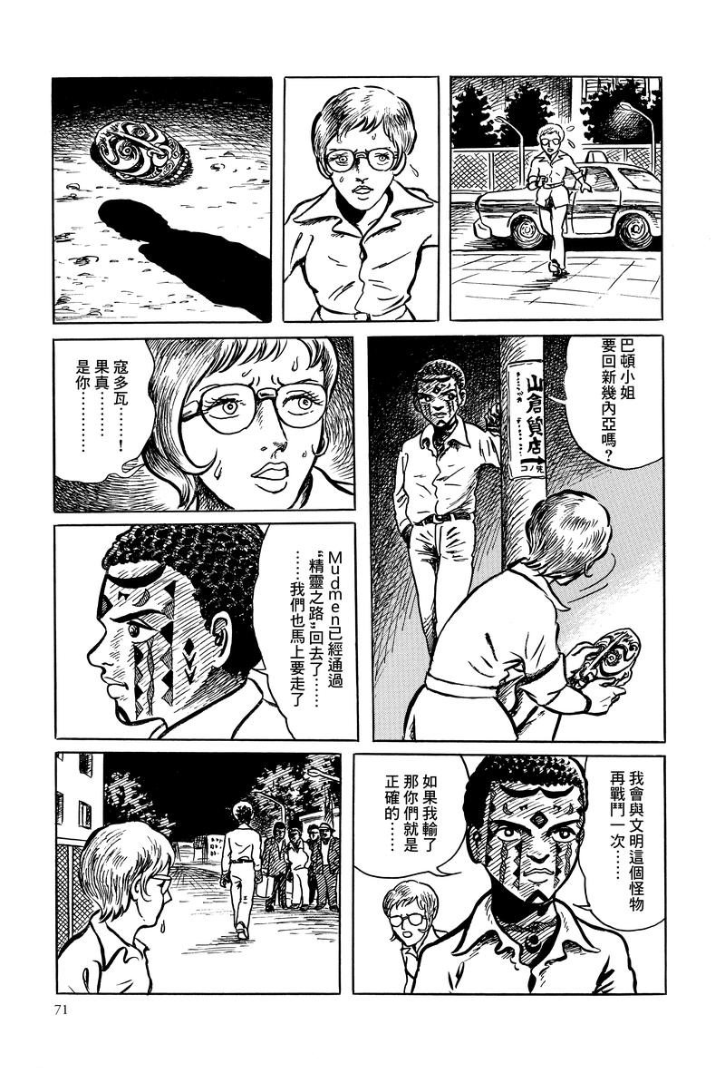 《MUDMEN》漫画最新章节第2话免费下拉式在线观看章节第【31】张图片