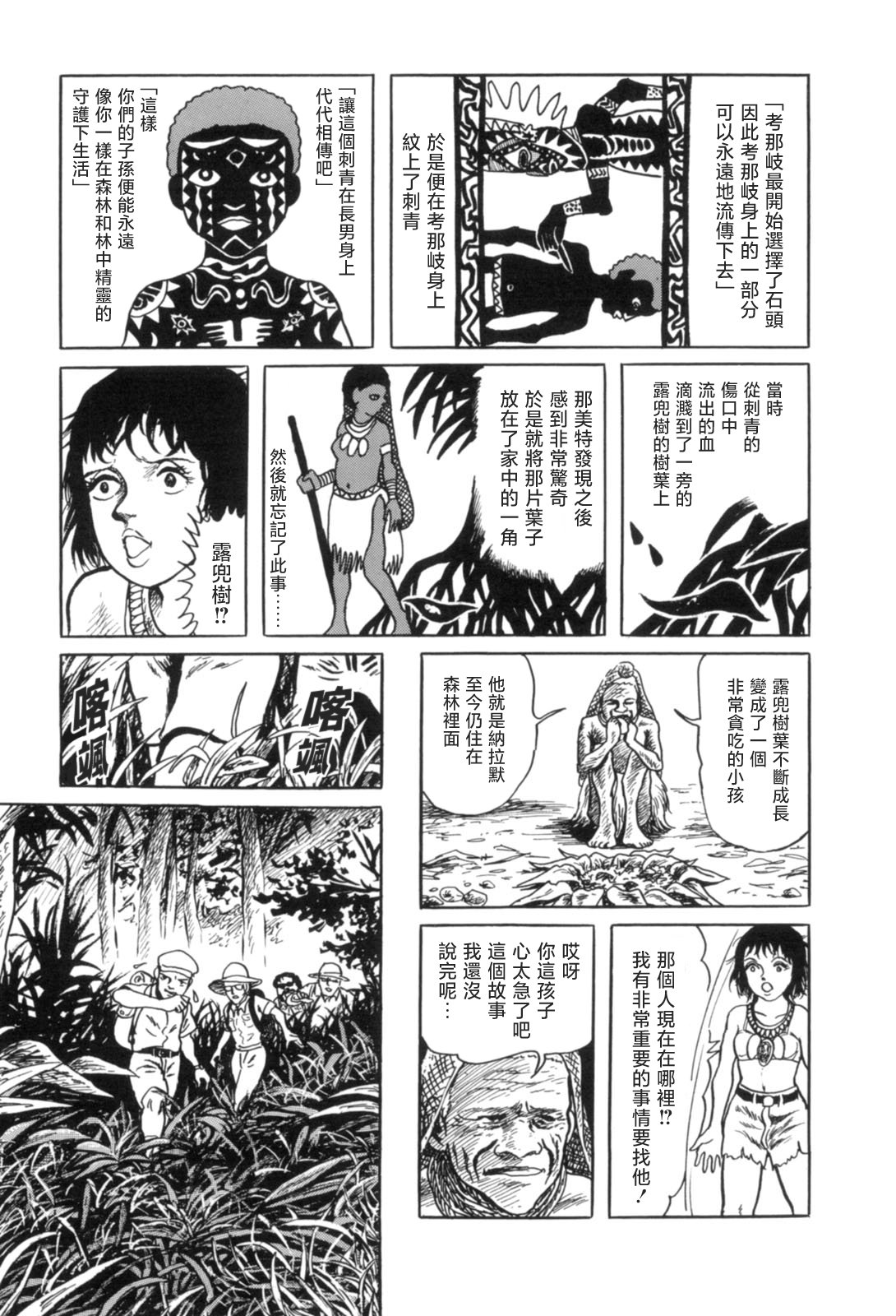 《MUDMEN》漫画最新章节第10话免费下拉式在线观看章节第【13】张图片