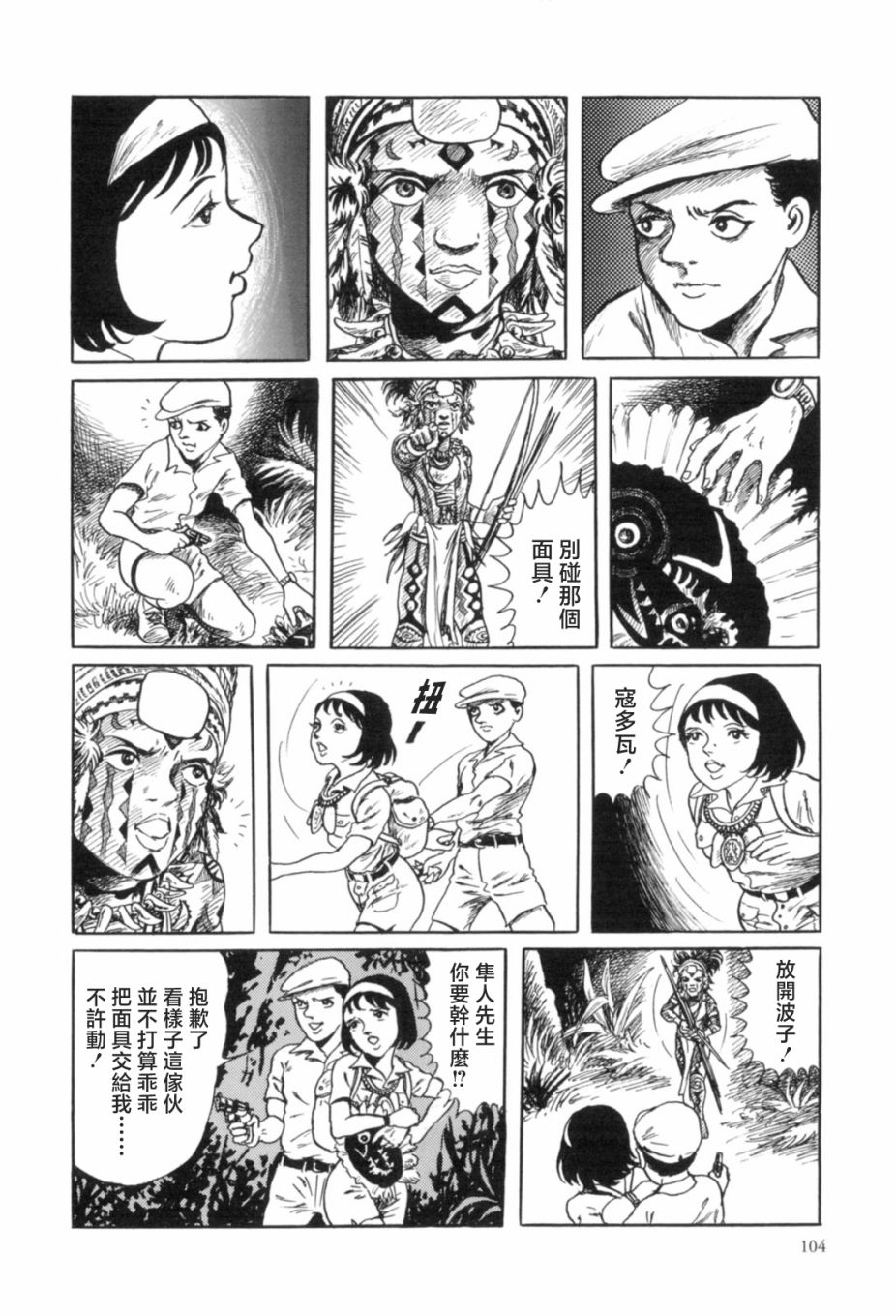 《MUDMEN》漫画最新章节第4话免费下拉式在线观看章节第【2】张图片