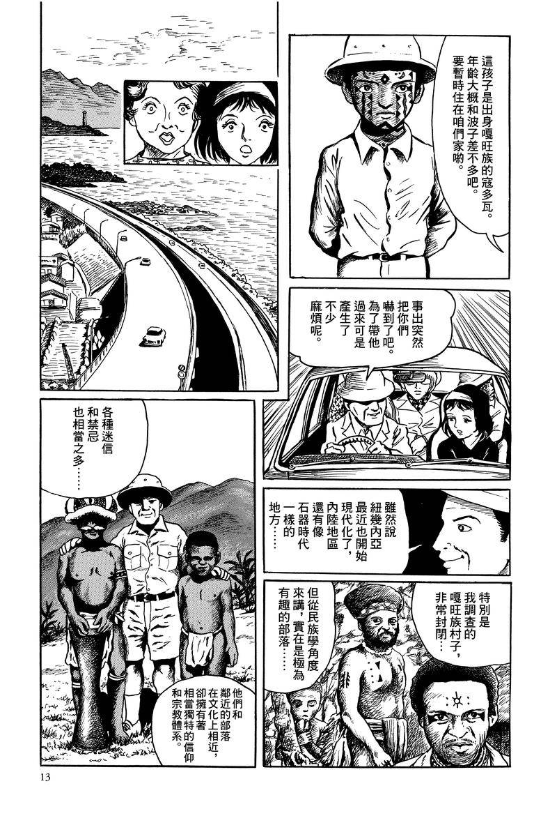 《MUDMEN》漫画最新章节第1话免费下拉式在线观看章节第【7】张图片