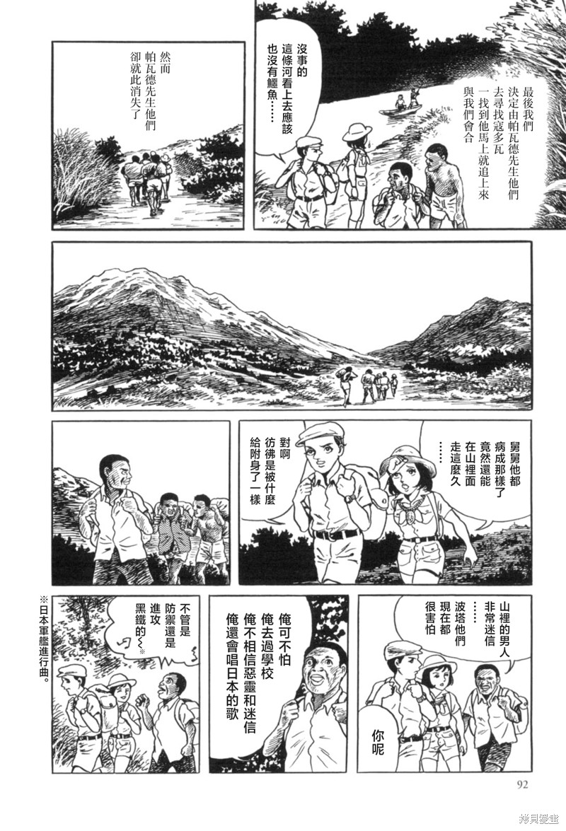 《MUDMEN》漫画最新章节第3话免费下拉式在线观看章节第【20】张图片