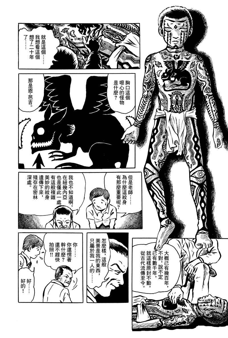 《MUDMEN》漫画最新章节第1话免费下拉式在线观看章节第【22】张图片