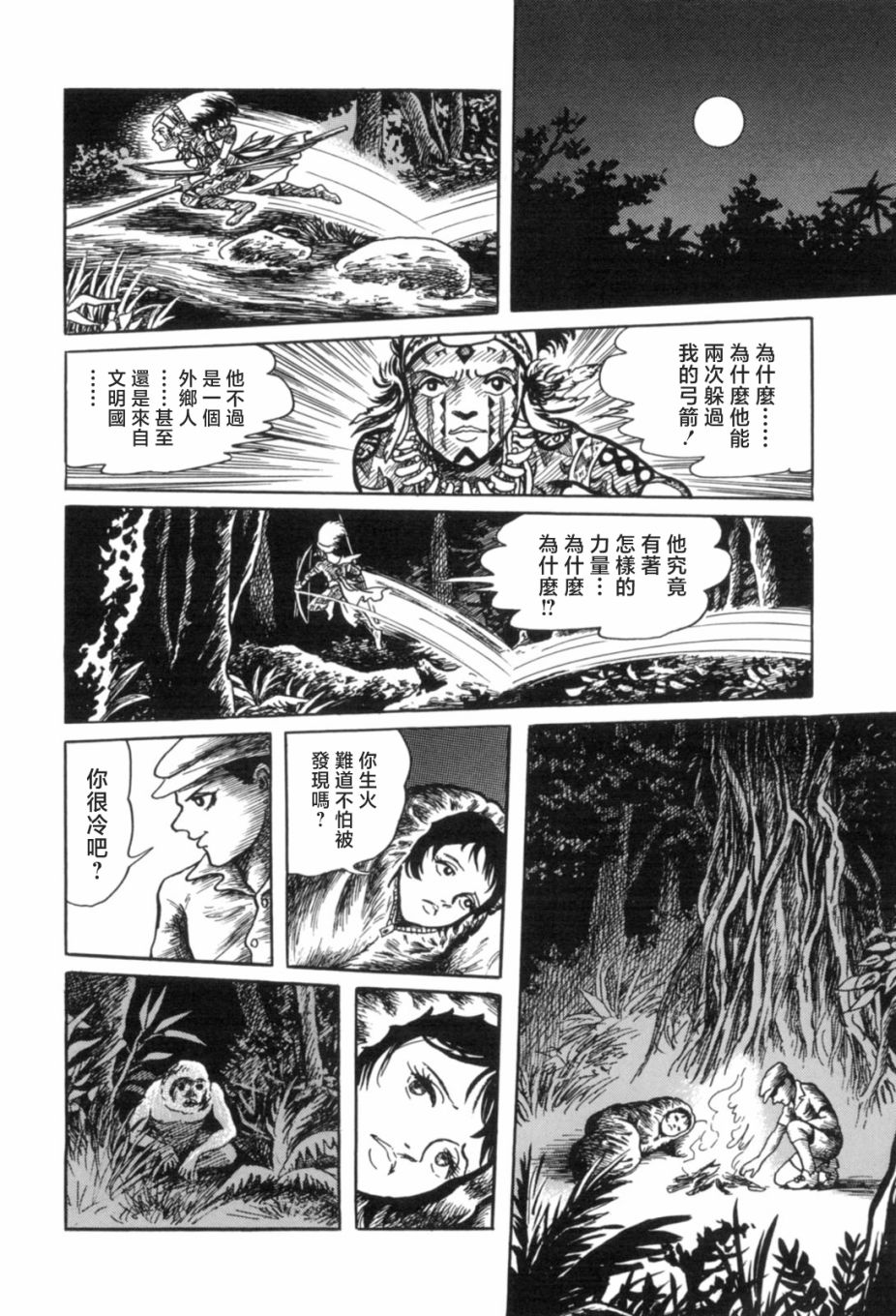 《MUDMEN》漫画最新章节第4话免费下拉式在线观看章节第【18】张图片