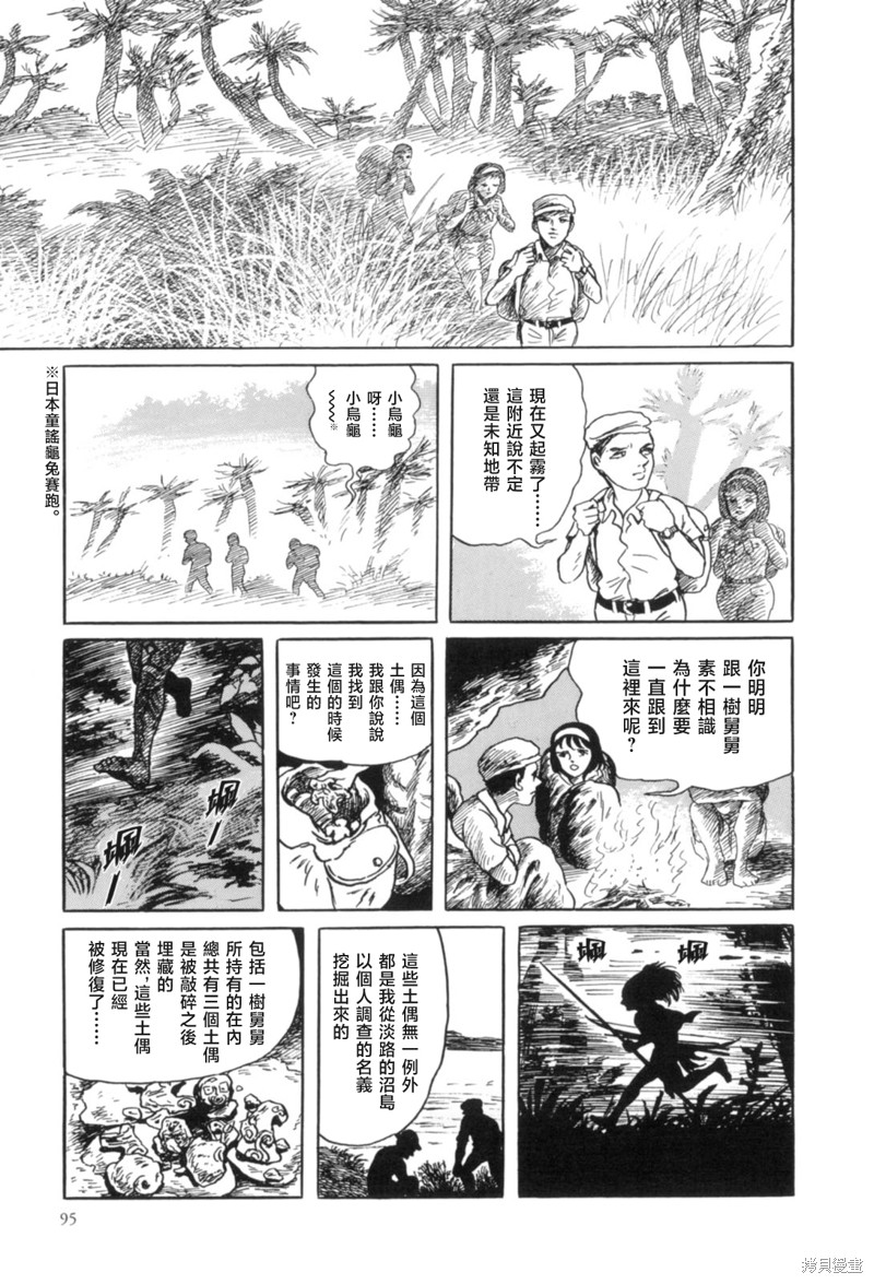 《MUDMEN》漫画最新章节第3话免费下拉式在线观看章节第【23】张图片