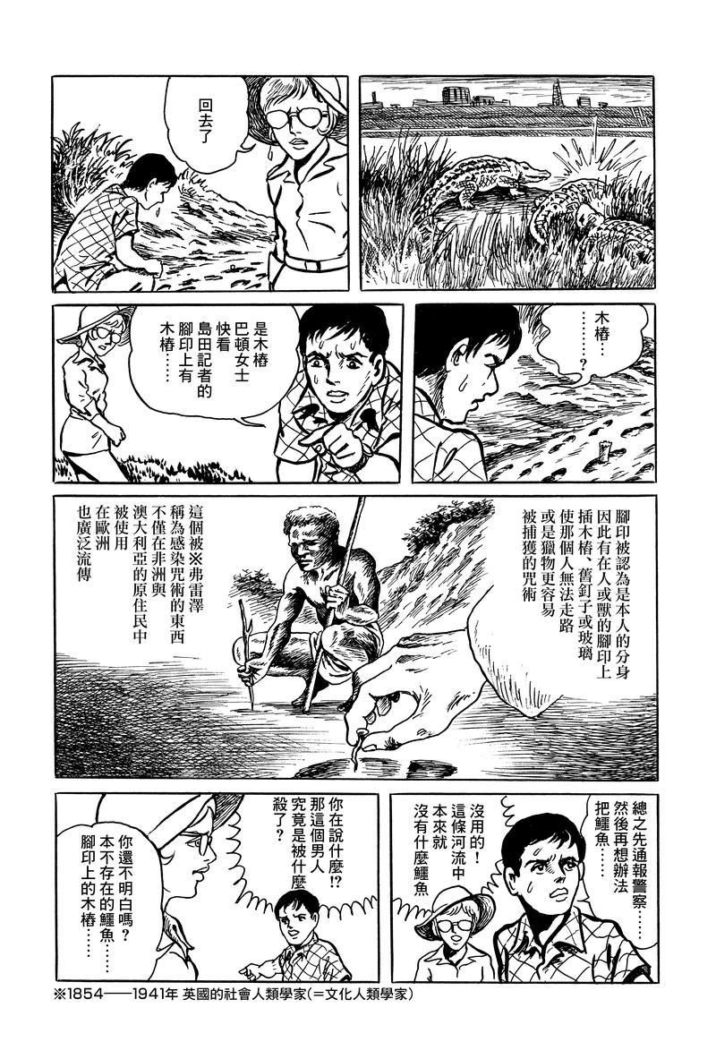 《MUDMEN》漫画最新章节第2话免费下拉式在线观看章节第【21】张图片