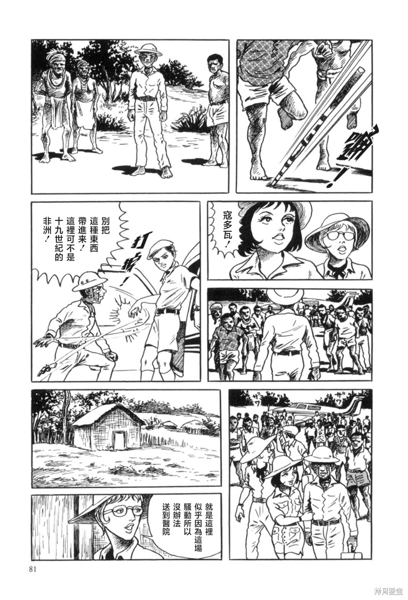 《MUDMEN》漫画最新章节第3话免费下拉式在线观看章节第【9】张图片