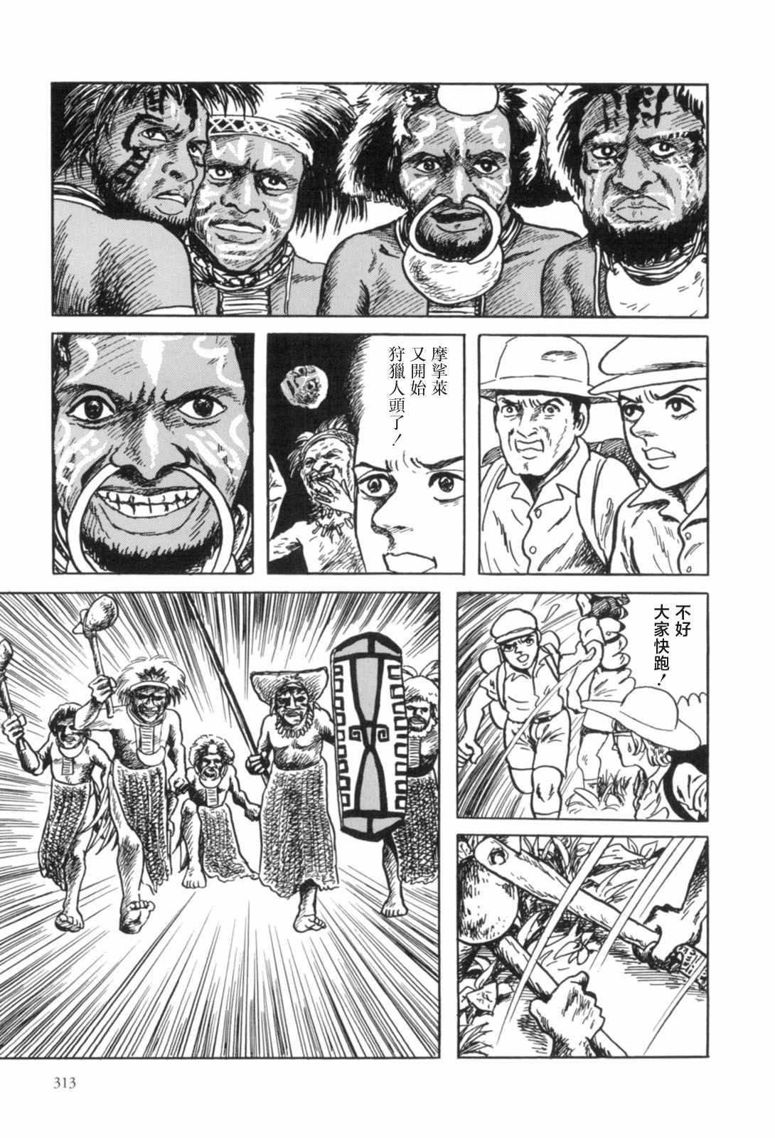 《MUDMEN》漫画最新章节第9话免费下拉式在线观看章节第【21】张图片