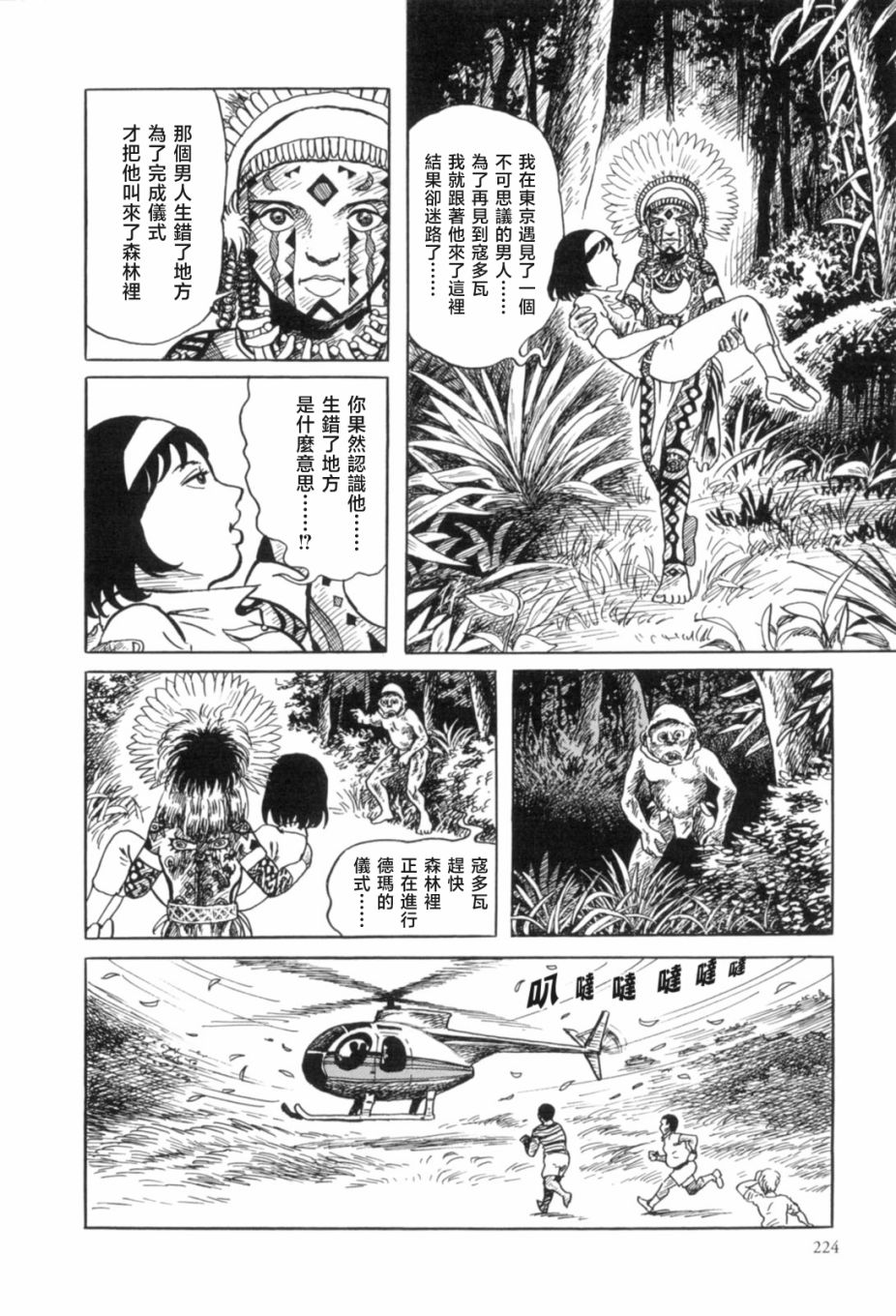 《MUDMEN》漫画最新章节第7话免费下拉式在线观看章节第【20】张图片