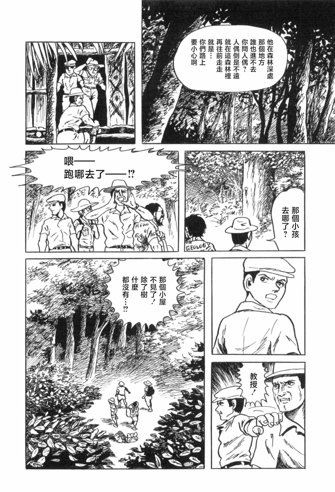 《MUDMEN》漫画最新章节第9话免费下拉式在线观看章节第【16】张图片