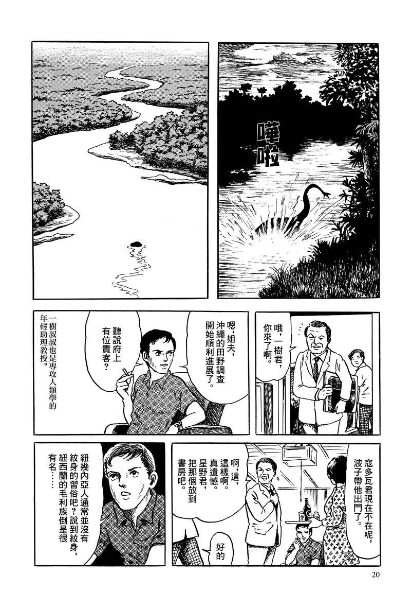 《MUDMEN》漫画最新章节第1话免费下拉式在线观看章节第【14】张图片