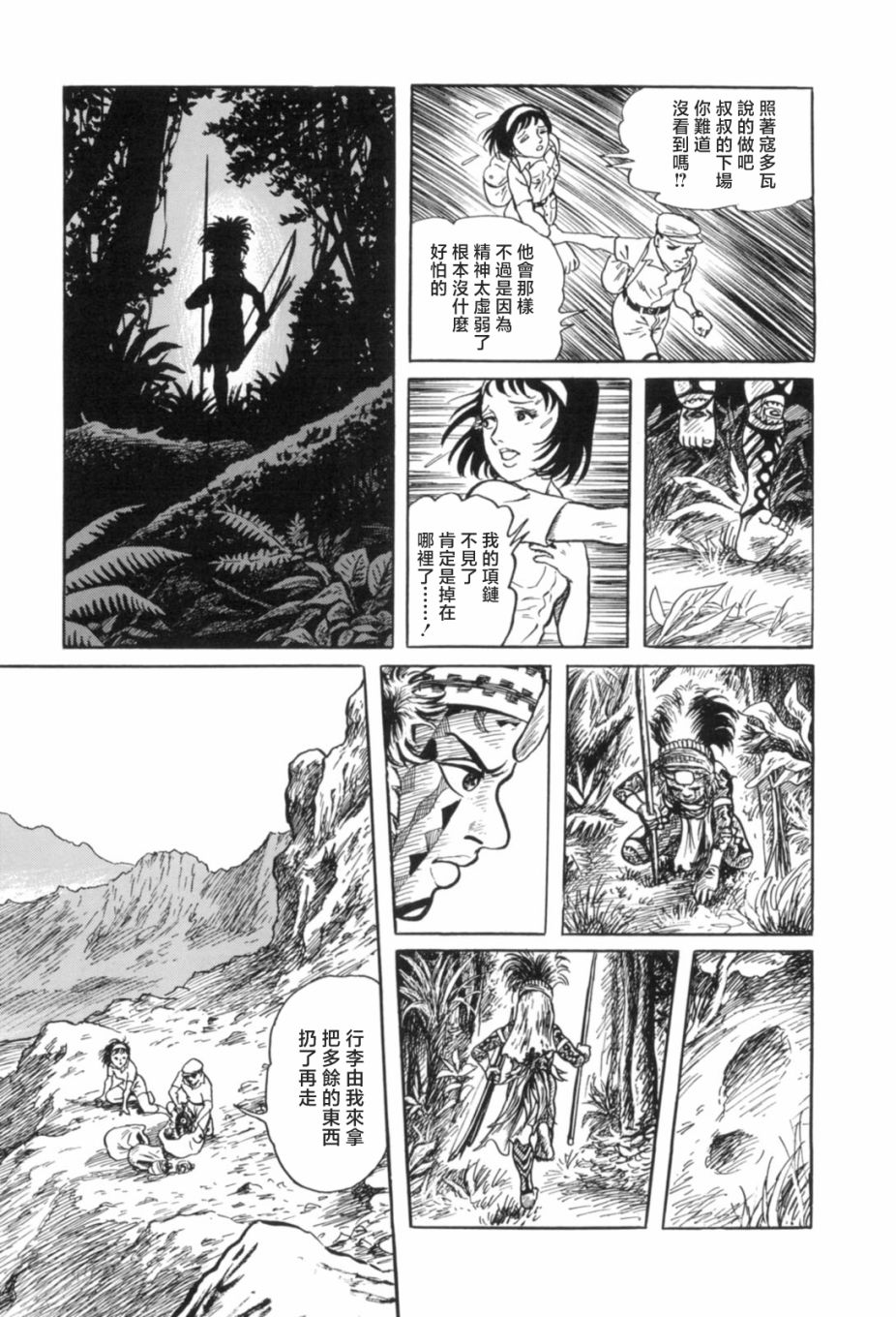 《MUDMEN》漫画最新章节第4话免费下拉式在线观看章节第【5】张图片