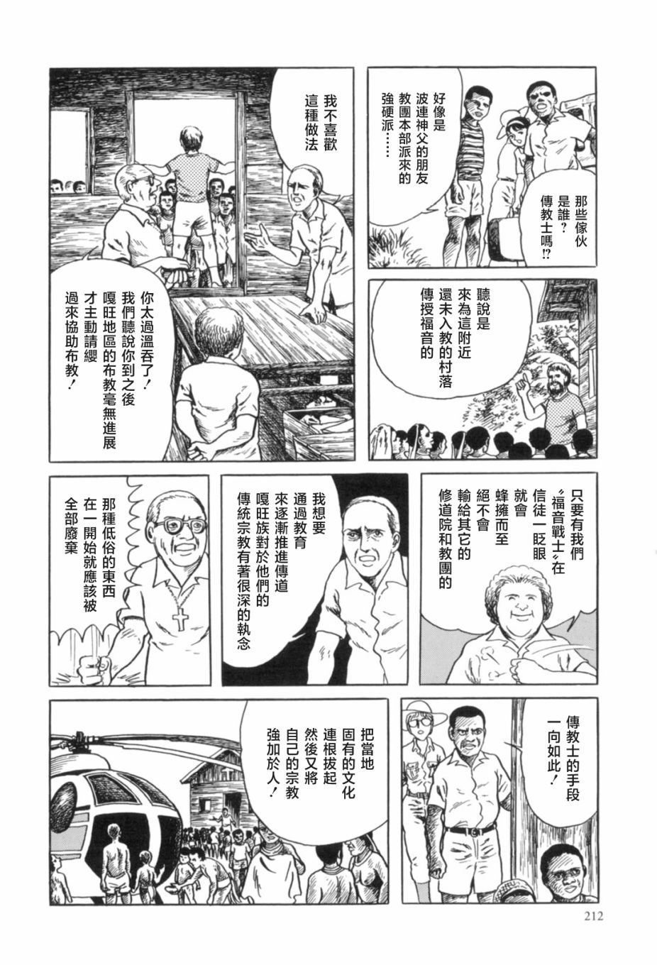 《MUDMEN》漫画最新章节第7话免费下拉式在线观看章节第【8】张图片