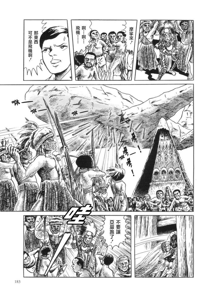 《MUDMEN》漫画最新章节第6话免费下拉式在线观看章节第【19】张图片