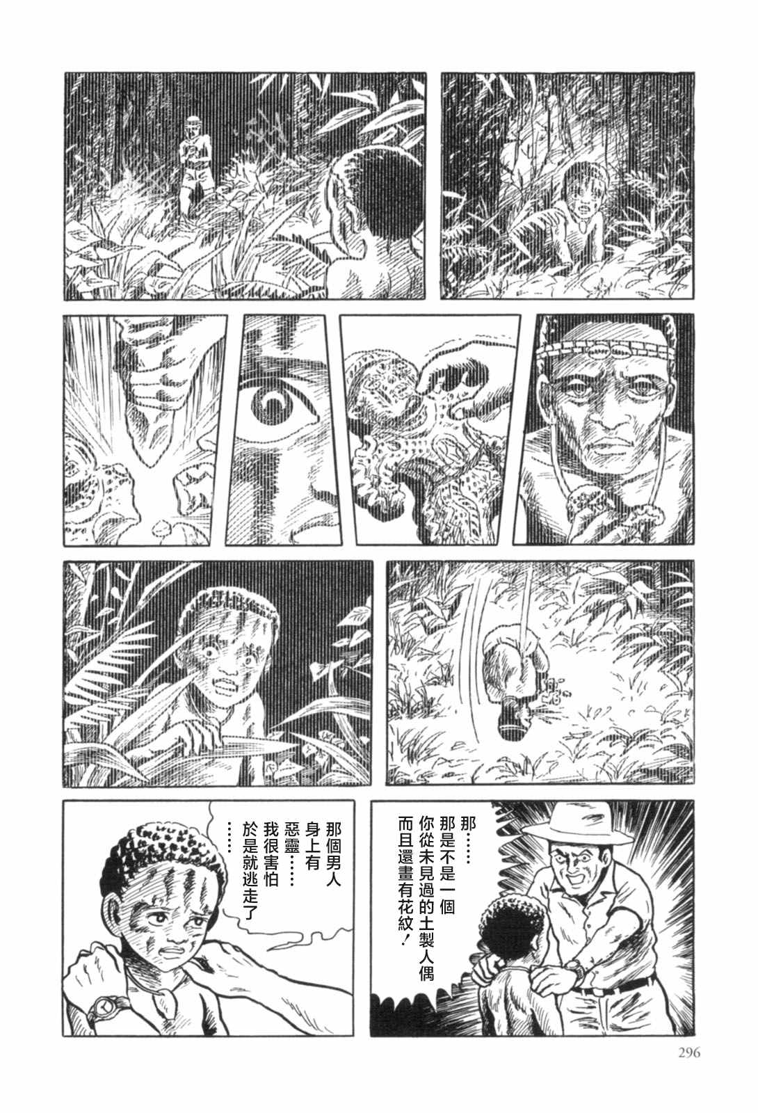 《MUDMEN》漫画最新章节第9话免费下拉式在线观看章节第【6】张图片