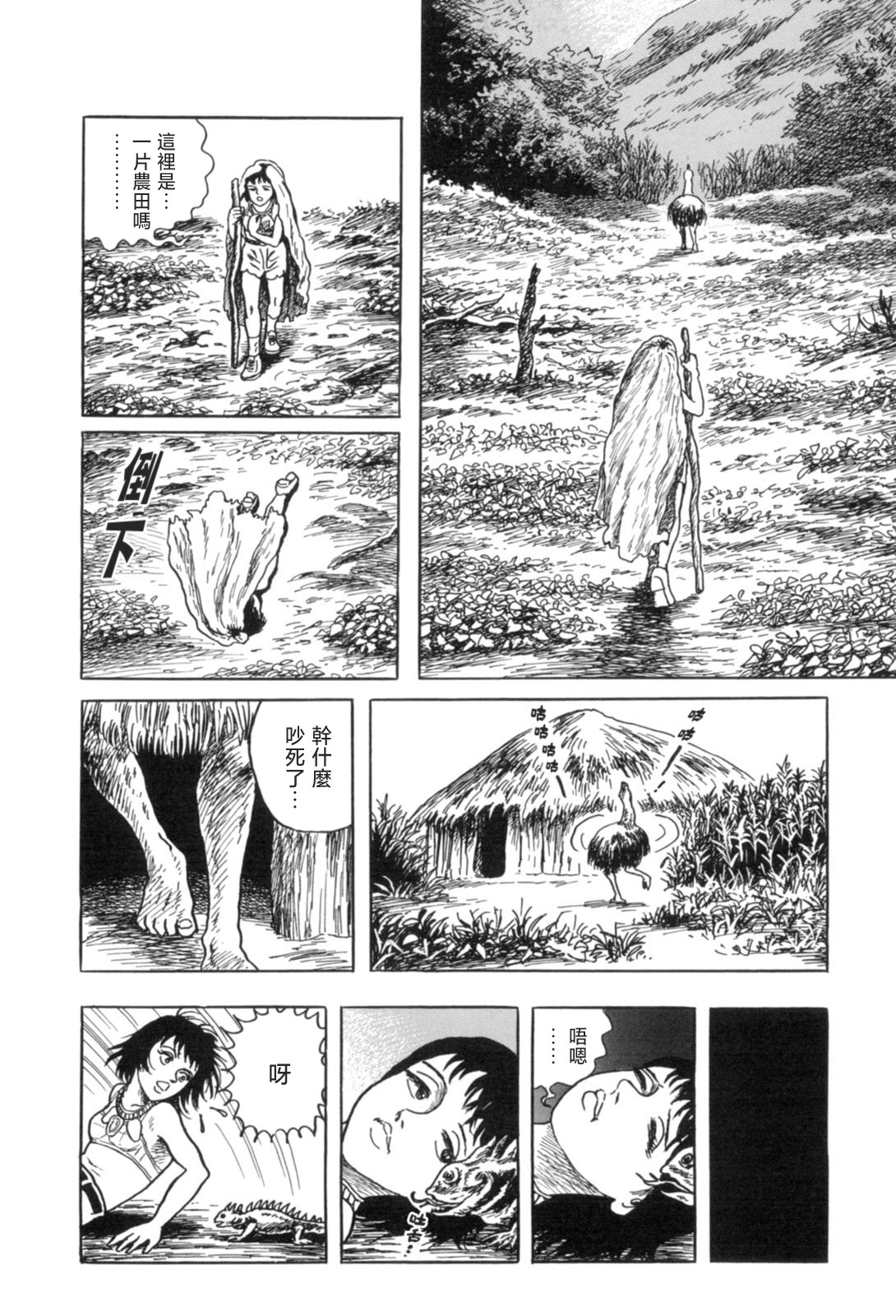 《MUDMEN》漫画最新章节第10话免费下拉式在线观看章节第【8】张图片