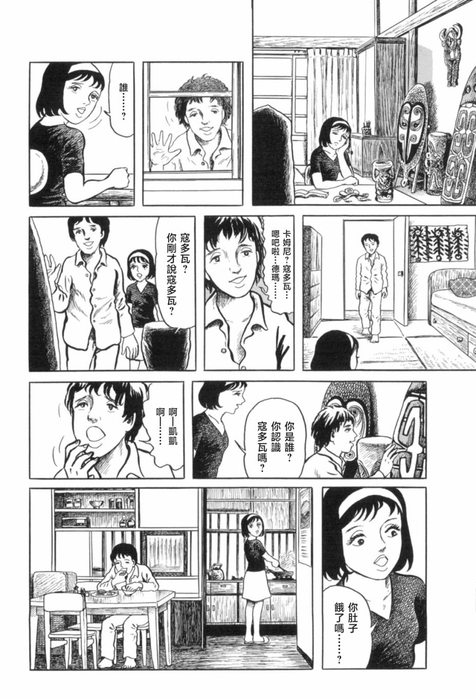 《MUDMEN》漫画最新章节第7话免费下拉式在线观看章节第【4】张图片