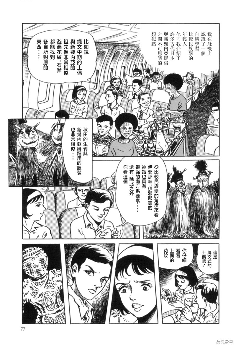 《MUDMEN》漫画最新章节第3话免费下拉式在线观看章节第【5】张图片