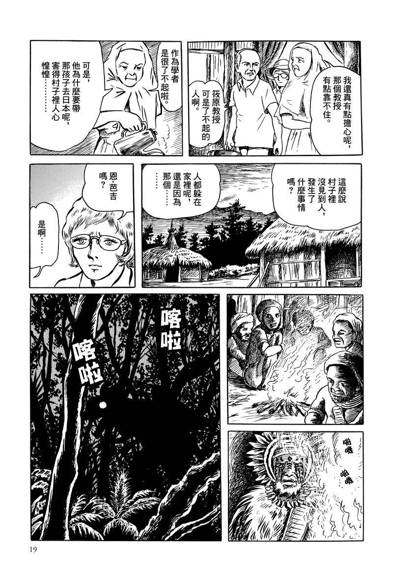 《MUDMEN》漫画最新章节第1话免费下拉式在线观看章节第【13】张图片