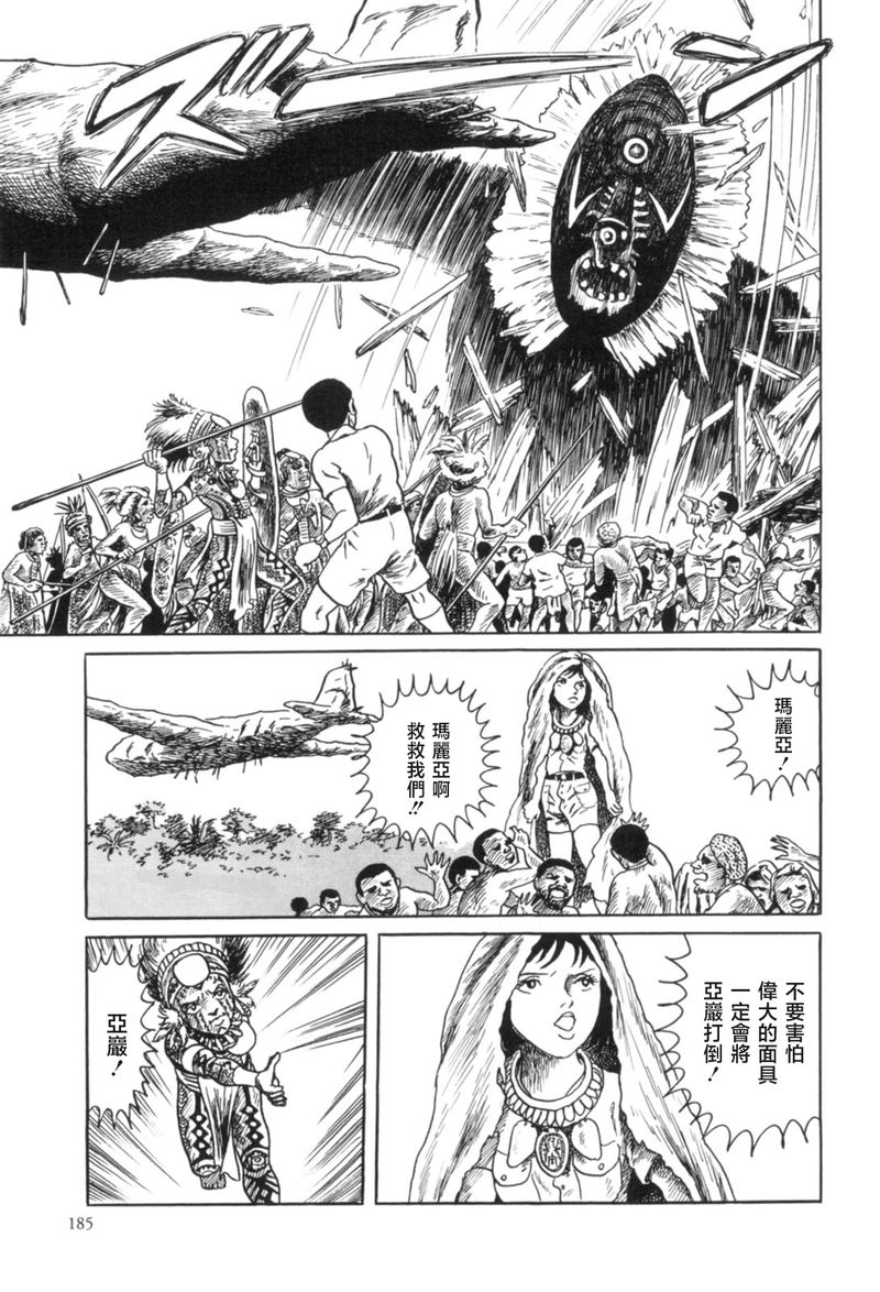 《MUDMEN》漫画最新章节第6话免费下拉式在线观看章节第【21】张图片