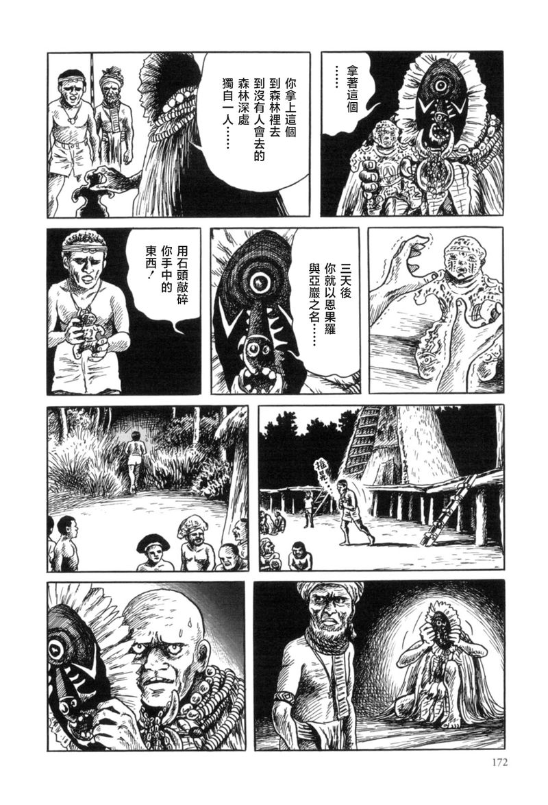 《MUDMEN》漫画最新章节第6话免费下拉式在线观看章节第【8】张图片