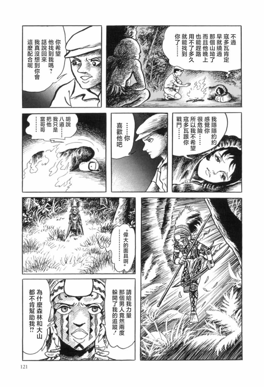 《MUDMEN》漫画最新章节第4话免费下拉式在线观看章节第【19】张图片