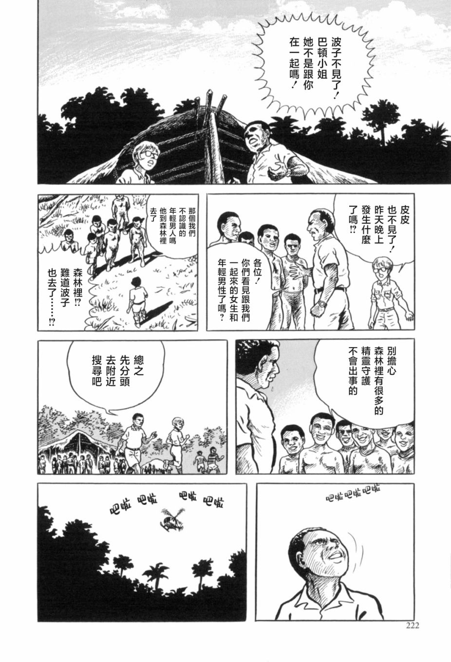 《MUDMEN》漫画最新章节第7话免费下拉式在线观看章节第【18】张图片