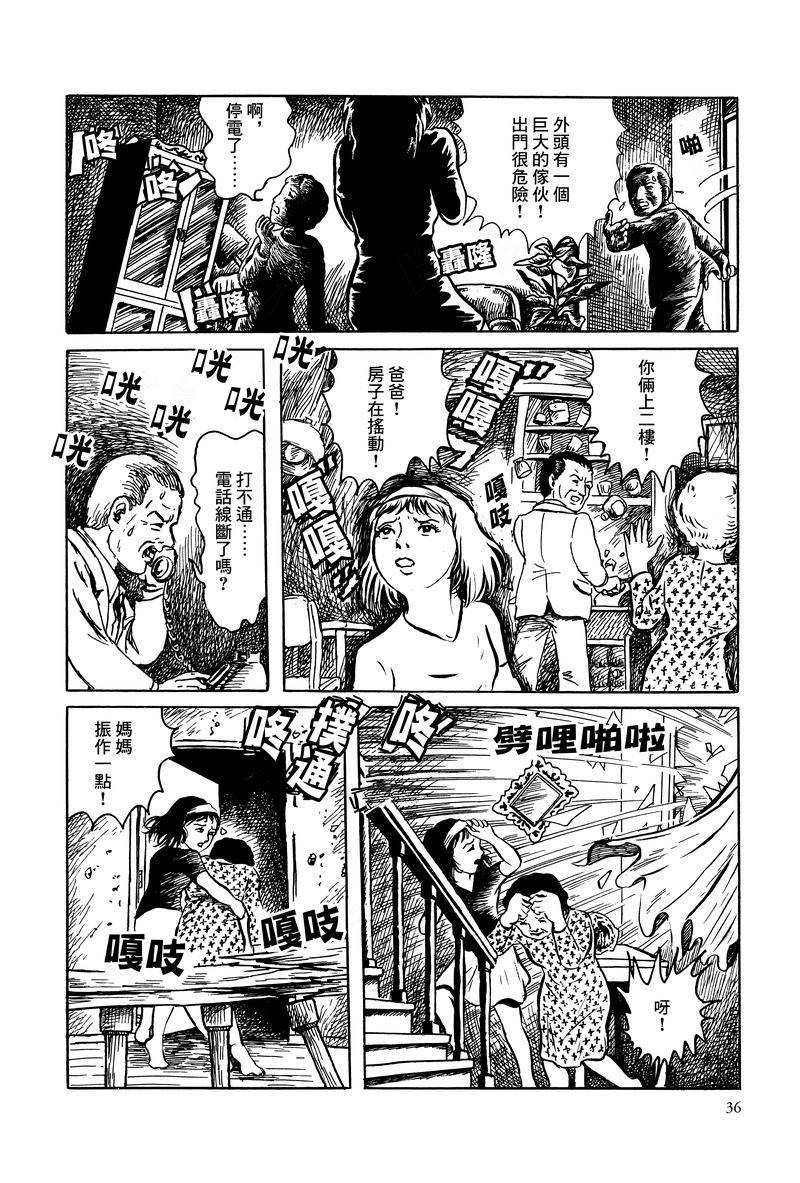 《MUDMEN》漫画最新章节第1话免费下拉式在线观看章节第【30】张图片