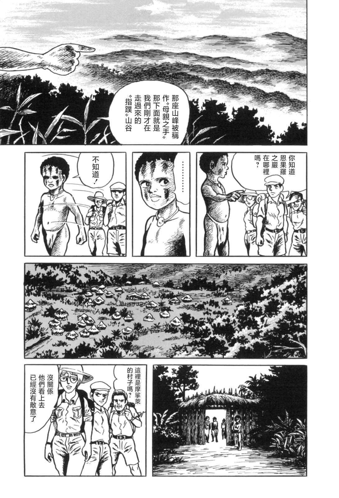《MUDMEN》漫画最新章节第10话免费下拉式在线观看章节第【25】张图片