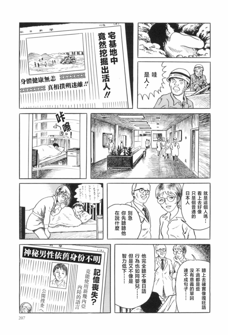 《MUDMEN》漫画最新章节第7话免费下拉式在线观看章节第【3】张图片