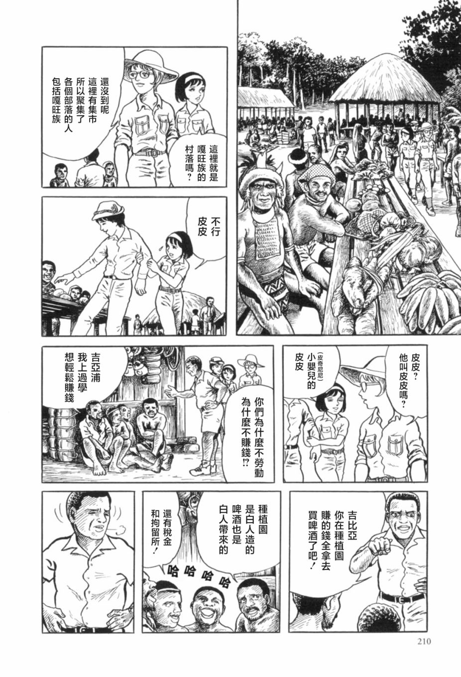 《MUDMEN》漫画最新章节第7话免费下拉式在线观看章节第【6】张图片