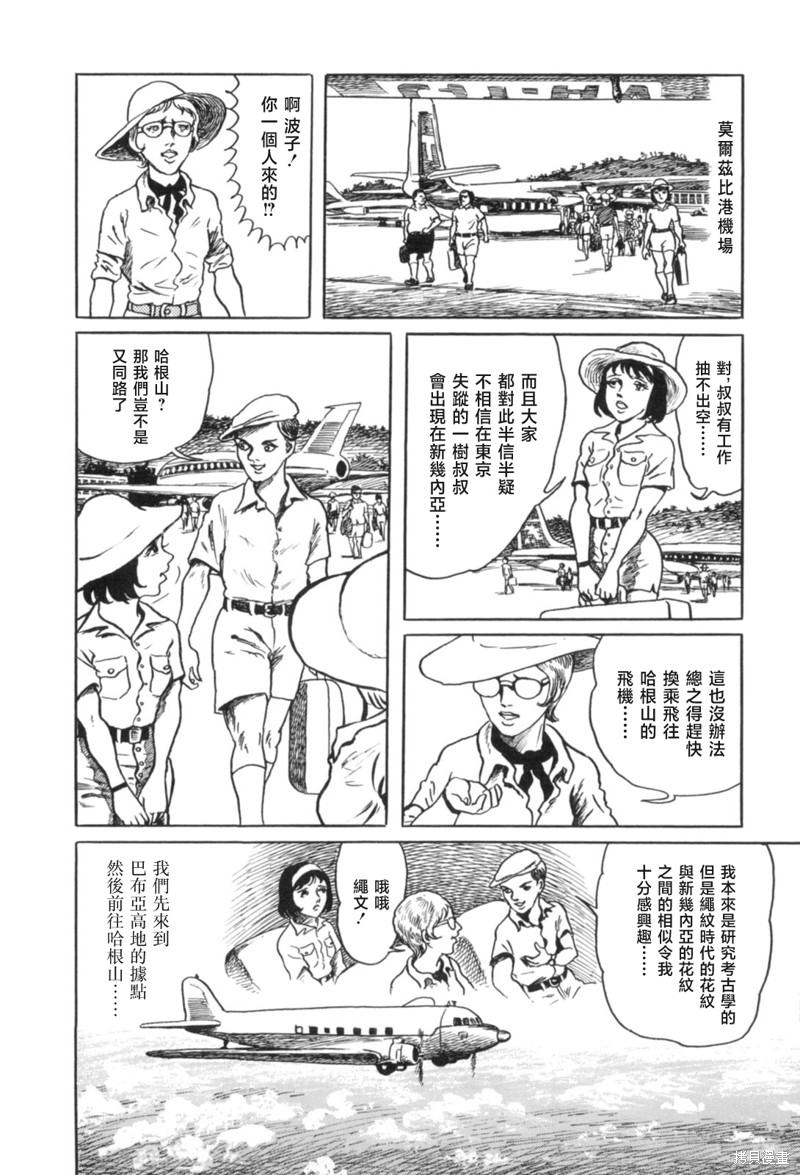 《MUDMEN》漫画最新章节第3话免费下拉式在线观看章节第【6】张图片