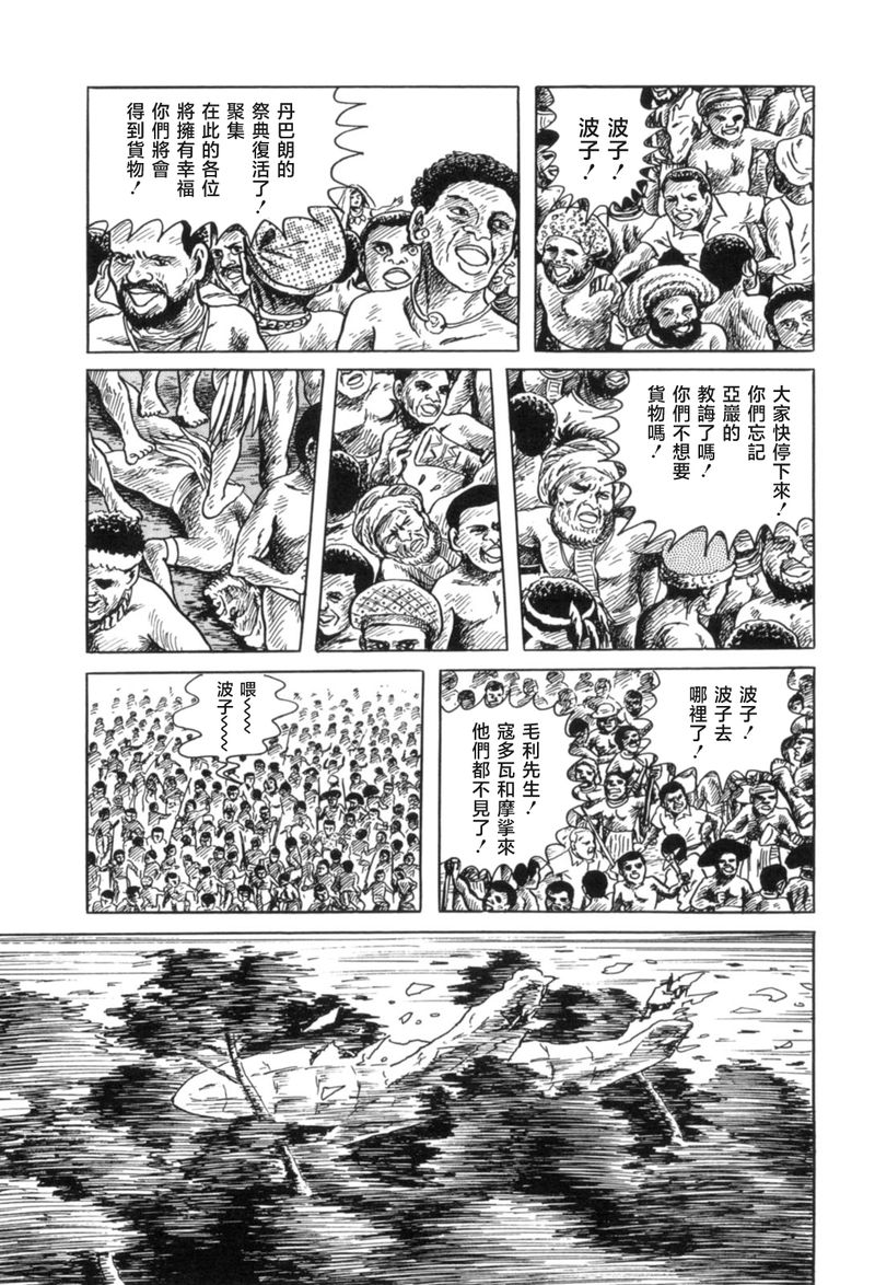 《MUDMEN》漫画最新章节第6话免费下拉式在线观看章节第【23】张图片