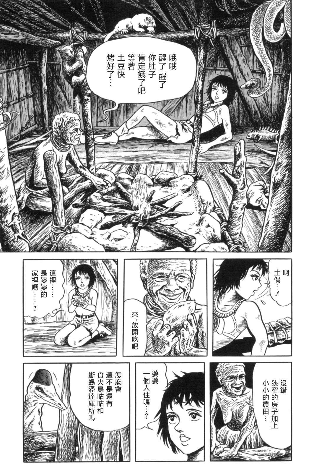 《MUDMEN》漫画最新章节第10话免费下拉式在线观看章节第【9】张图片