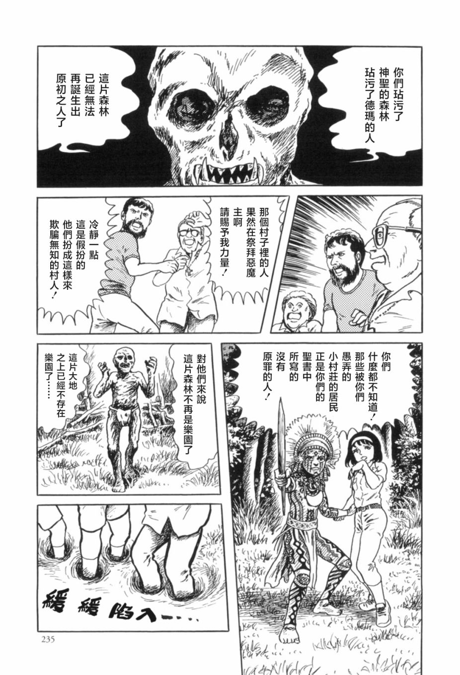 《MUDMEN》漫画最新章节第7话免费下拉式在线观看章节第【31】张图片