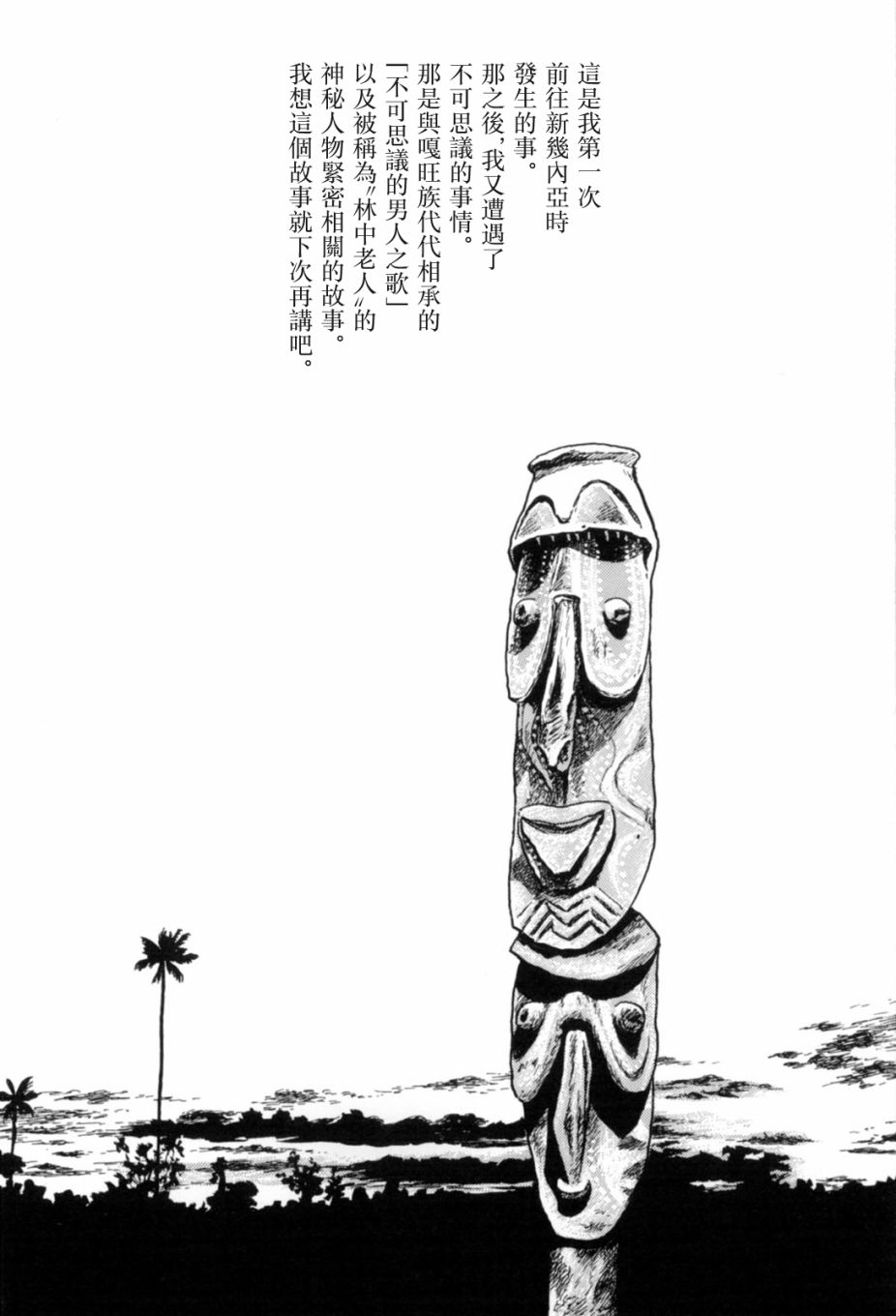 《MUDMEN》漫画最新章节第7话免费下拉式在线观看章节第【38】张图片